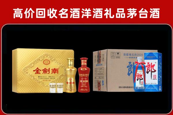 屯溪回收剑南春酒